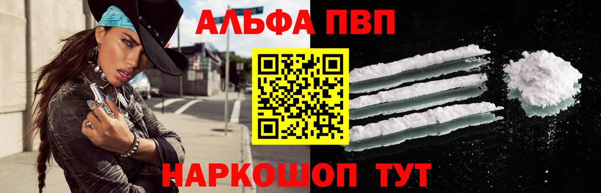 Alpha PVP Crystall Заводоуковск