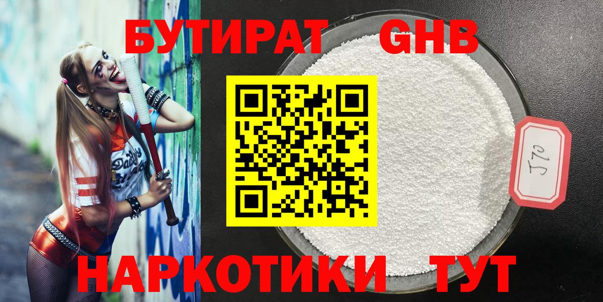 БУТИРАТ бутандиол Заводоуковск