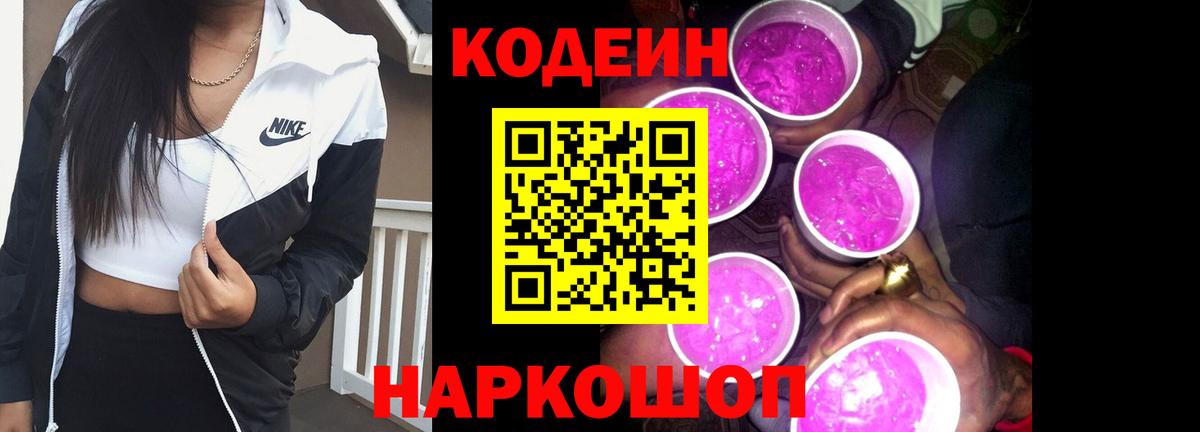 Кодеин напиток Lean (лин) Заводоуковск