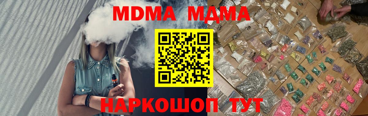 Заводоуковск  МДМА  МДМА crystal  Вход с VPN  МДМА кристаллы 