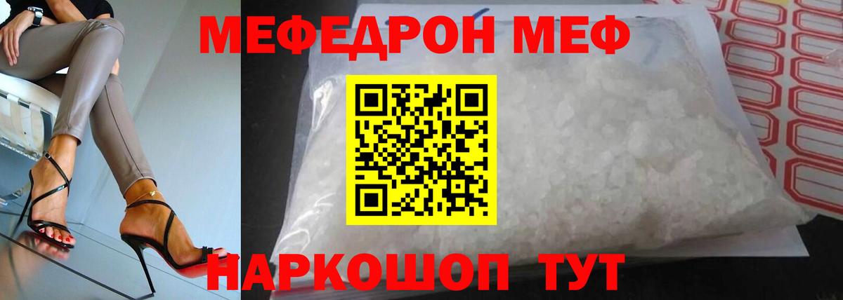 МЕФ кристаллы Заводоуковск
