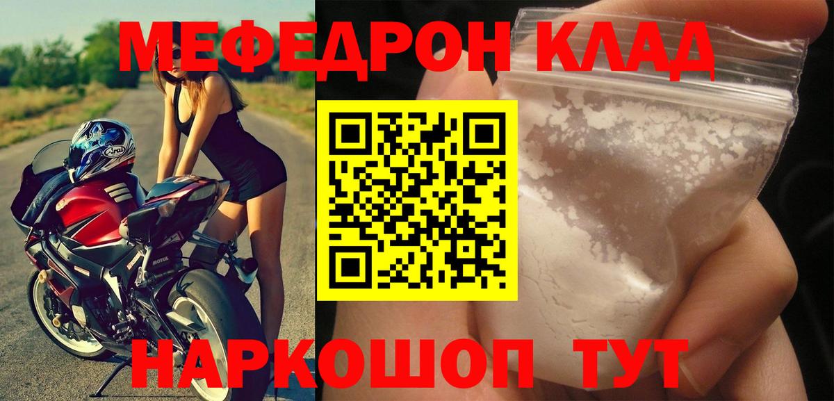 Заводоуковск  Меф 4 MMC  МЯУ-МЯУ  Вход с VPN  Мефедрон  Мефедрон 4 MMC 