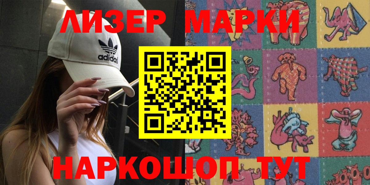 Наркотические марки 1,5мг Заводоуковск
